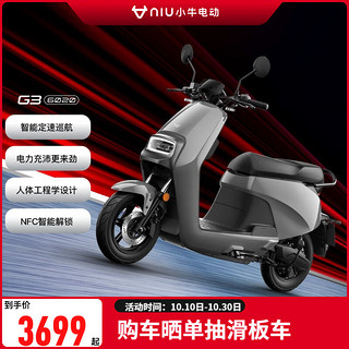 小牛电动 小牛（XIAONIU）G3C 60V20Ah 电轻摩 电动两轮轻便摩托车 到店选颜色