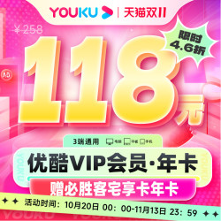 YOUKU 优酷 vip会员年卡+必胜客宅享卡年卡