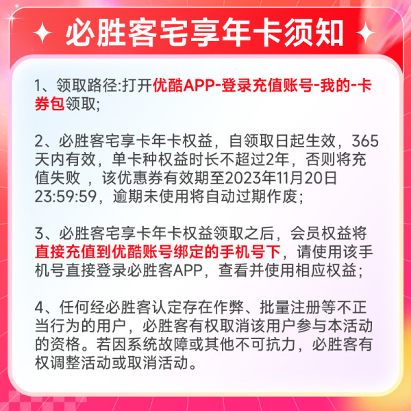 YOUKU 优酷 vip会员年卡+必胜客宅享卡年卡