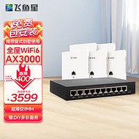 VOLANS 飞鱼星 全屋wifi6 AX3000双频ap面板入墙式wifi插座大户型别墅家庭酒店千兆网络覆盖