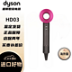 dyson 戴森 HD15 08 新一代吹风机  Supersonic 电吹风 负离子 进口家用送礼 HD03 玫红色欧版