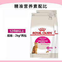 ROYAL CANIN 皇家 猫粮 挑嘴猫系列肠道舒适型成猫猫粮EP42