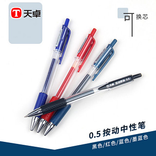 天卓好笔TG31220中性笔办公用签字笔0.5mm子弹头黑红蓝色水笔商务欧洲标准按动设计顺滑水笔顺畅弹簧橡胶握套