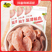 Ten Wow 天喔 盐津桃肉蜜饯果脯果干无核水果干制品办公室休闲零食