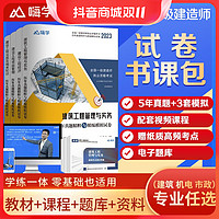 抖音超值购：2023一级建造师历年真题配课程建筑市政机电任选一建历年真题嗨学