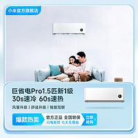 MI 小米 巨省电系列 KFR-35GW/V1A1 新一级能效 壁挂式空调 1.5匹