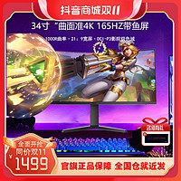 抖音超值购：HKC 惠科 34英寸准4K165HZ带鱼屏曲面电竞显示器升降电脑大屏幕显示屏