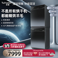 twinwash 町渥 10kg热泵式洗烘套装嵌入式洗衣机烘干机组合T5G+D1G