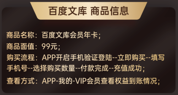 百度文库 会员12个月年卡