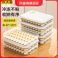 抖音超值购：炊大皇 饺子盒食品级家用保鲜密封保鲜盒饺子馄饨收纳盒冰箱收纳盒