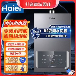Haier 海尔 燃气热水器天然气热水器13/16升家用变频水伺服下置变频风机