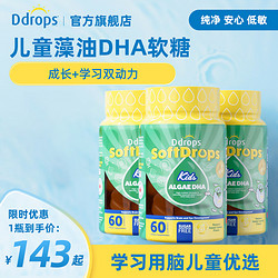 Ddrops滴卓思儿童海藻油DHA柠檬味软糖60粒/瓶（1/3瓶）ZG