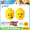 LEGO5006955LEGO人仔头收纳盒（大）--搞怪款