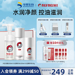 Refresh 珂岸 男友礼物华熙生物秋冬高保湿清洁洗面奶水乳液面霜套装男 大豆清洁保湿三件套