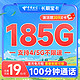 中国电信 长期宝卡19元月租（185G全国流量+100分钟通话）激活赠20元E卡