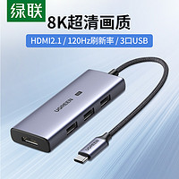 UGREEN 绿联 Type-C扩展坞8KUSB-C转HDMI2.1视频转换器分线器HUB外置显卡 适用苹果华为笔记本投影高清大屏电视