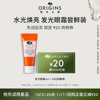 ORIGINS 悦木之源 发光眼霜5ml