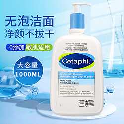 Cetaphil 丝塔芙 洗面奶无泡沫敏肌适用洁面乳深层清洁毛孔1000ml