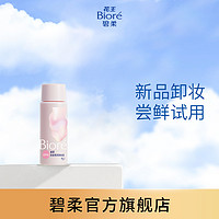 Bioré 碧柔 自在轻润卸妆乳 30ml