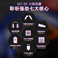 XIBERIA 西伯利亚 S21DC火焰风暴头戴式游戏耳机电竞耳麦TYPE-C手游专用