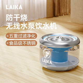 LAiKA 莱爱家 猫咪智能饮水机无线水泵自动循环宠物猫狗喝水喂食器不锈钢