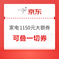 家电提前抢 领跑双11， 一文梳理京东家电节奏玩法