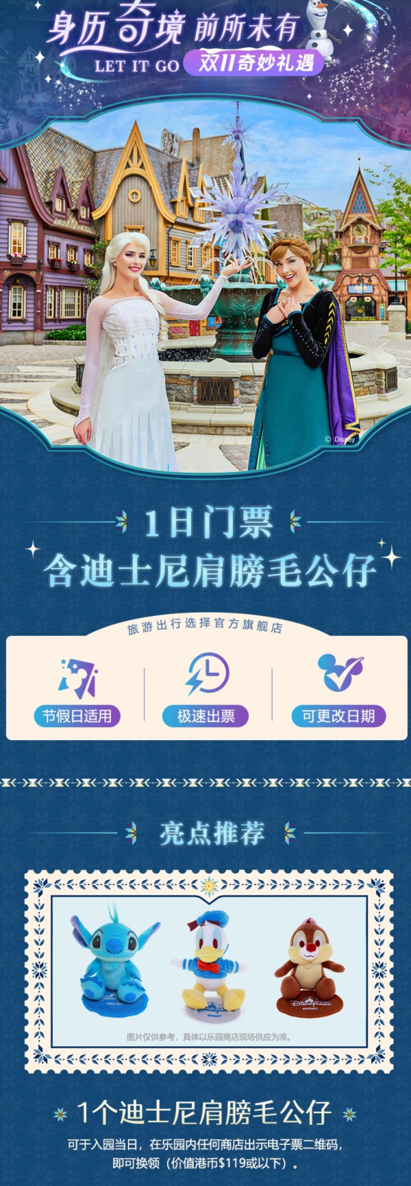 去冰雪奇缘新园区!限量优惠!香港迪士尼度假区主题酒店/门票双11套餐
