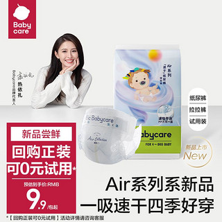 百亿补贴：babycare 拉拉裤bbc纸尿裤air速干裤超薄尿不湿新生儿透气