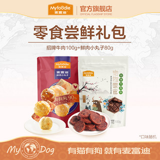 Myfoodie 麦富迪 狗狗零食9.9尝鲜礼包宠物泰迪零食牛肉干成犬幼犬训狗奖励