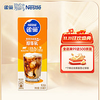 Nestlé 雀巢 Nestle) 烘焙原料 优质奶源 高蛋白 厚乳牛乳饮品 250ml