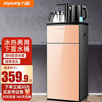 Joyoung 九阳 茶吧机家用立式下置水桶冷热小型全自动桶装水双门饮水机 JYW-JCM60（C）