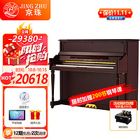 JINGZHU 京珠 钢琴 北京珠江钢琴 AC21 Special 高端家用考级教学通用1-10级