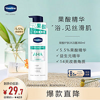 Vaseline 凡士林 果酸柔滑护肤沐浴露360ml 丝滑洗护二合一香味持久