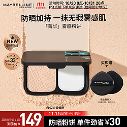 MAYBELLINE 美宝莲 菁华雾感粉饼 防晒版 持久定妆控油遮瑕 102白皙偏粉