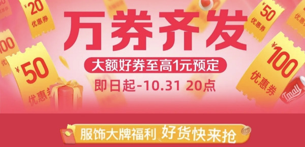 天猫 11.11万券齐发 主会场