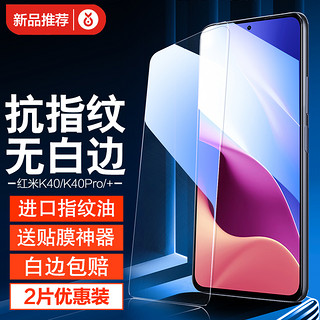 Biaze 毕亚兹 红米K40/K40Pro钢化膜 小米Redmi k40pro+手机膜 强抗指纹无白边全玻璃前膜JM318