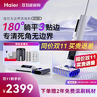 Haier 海尔 无边界洗地机G700躺平3贴边吸拖洗一体机