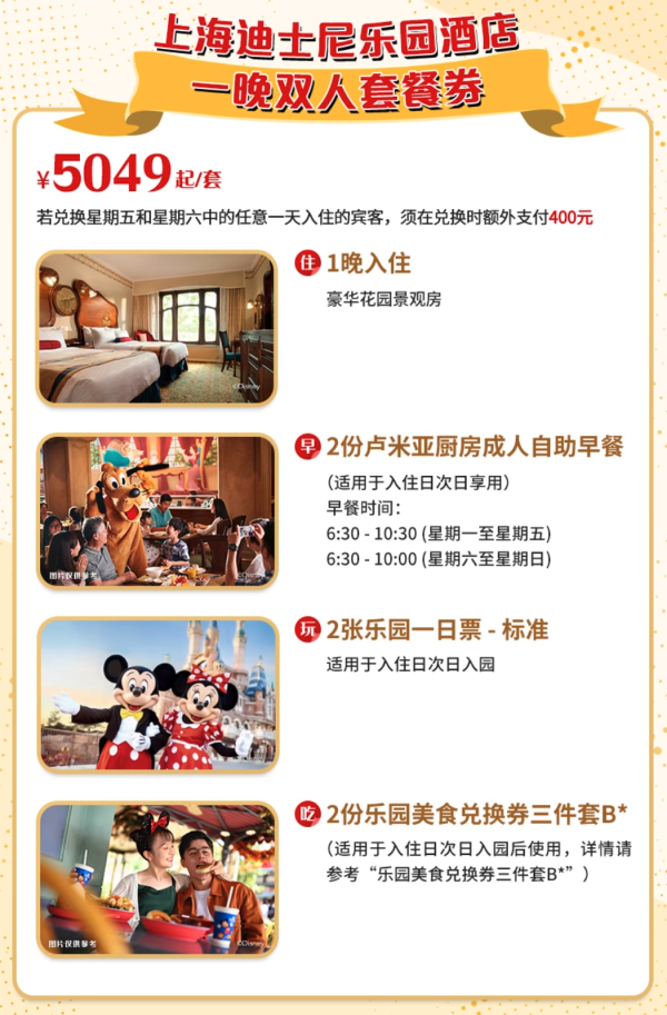 享优先入园,和迪士尼人物提前互动!上海迪士尼乐园酒店/玩具总动员酒店1晚套餐(含双早+双人乐园一日票+乐园美食套券)