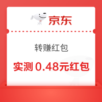 京东 转赚红包 抽随机红包/微信现金