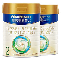 Friso 美素佳儿 二瓶装 皇家美素佳儿奶粉2段800g较大婴幼儿配方奶粉6-12岁宝宝