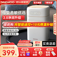 DAEWOO 大宇 无雾加湿器家用孕妇婴儿卧室大容量非静音空气净化器2023新款