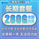 中国电信 翼默卡 29元月租（250G通用流量+30G定向流量）