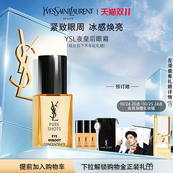 YVES SAINT LAURENT 圣罗兰 YSL圣罗兰夜皇后眼霜 紧致眼周咖啡因消泡泡眼