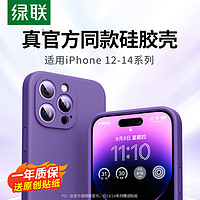 UGREEN 绿联 适用苹果14pro真液态硅胶手机壳iphone14promax手机套13pro全包防摔保护壳12plus新款简约软壳小众高级女