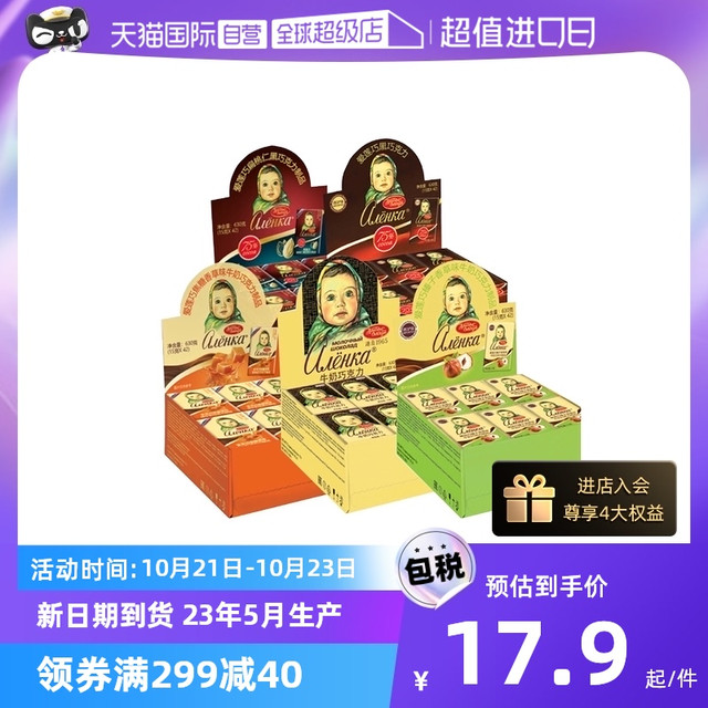 Alionka 爱莲巧 俄罗斯原装进口爱莲巧纯可可脂黑巧克力大头娃娃排块糖果