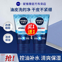 NIVEA 妮维雅 洗面奶男士专用控油抗痘补水保湿清爽洁面乳