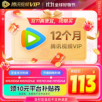 Tencent Video 腾讯视频 VIP会员年卡12个月