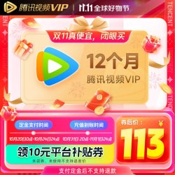 Tencent Video 腾讯视频 VIP会员年卡12个月