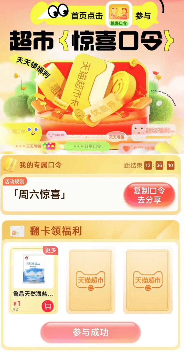 天猫超市 周六惊喜 翻牌可领随机猫超卡