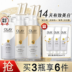 OLAY 玉兰油 美白身体乳女保湿滋润肤夏天250+85*3+沐浴露300*2